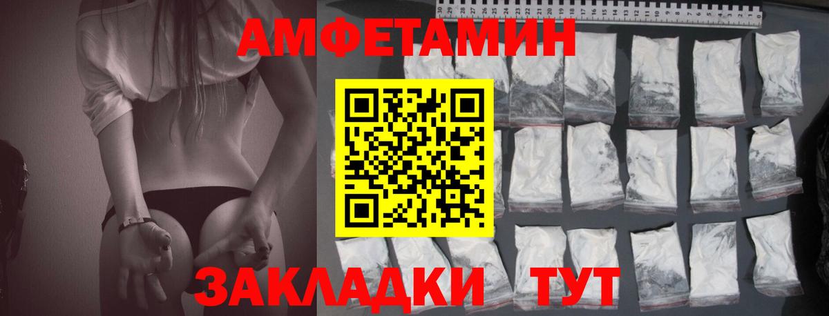 Амфетамин Розовый Иваново
