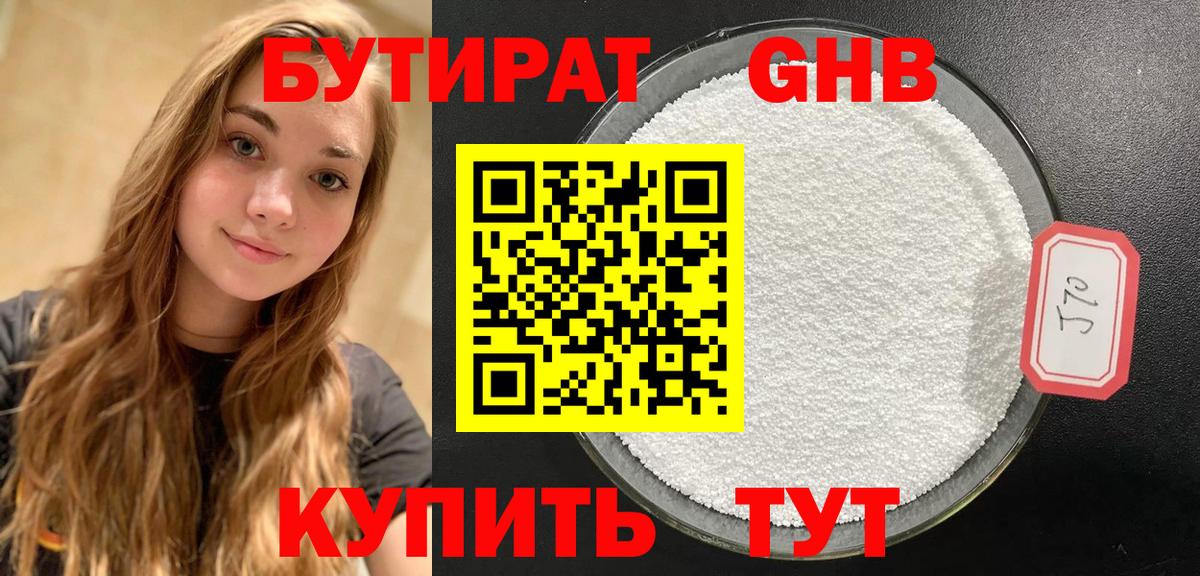 Иваново  Бутират  Вход с VPN  БУТИРАТ бутандиол 