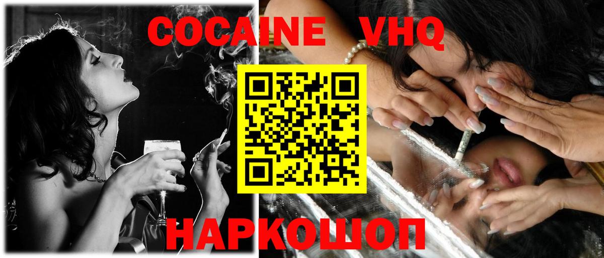 Cocaine FishScale Иваново
