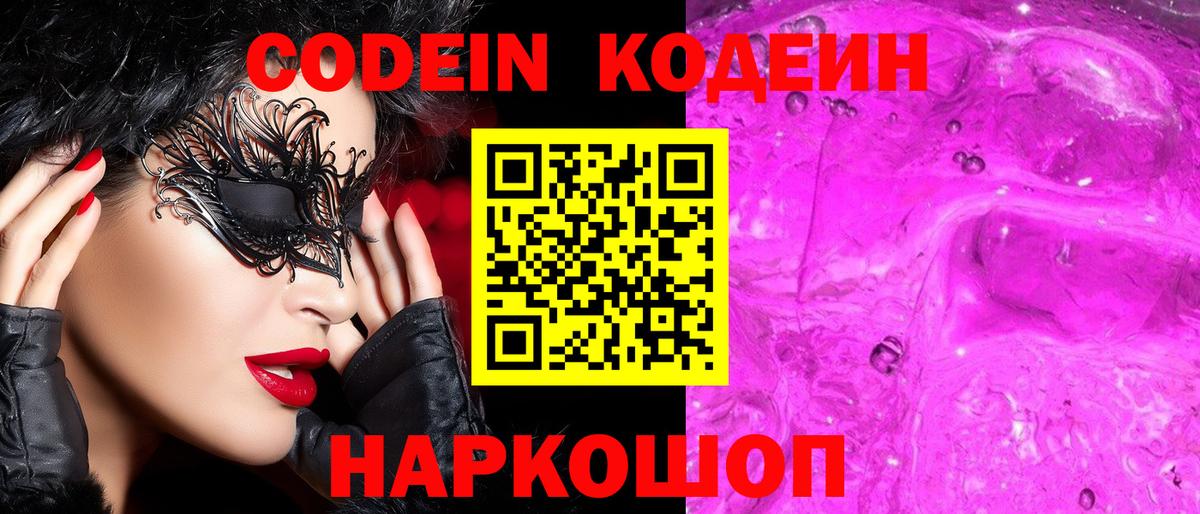 Иваново  Кодеиновый сироп Lean напиток Lean (лин)  Codein Purple Drank  Вход с VPN 