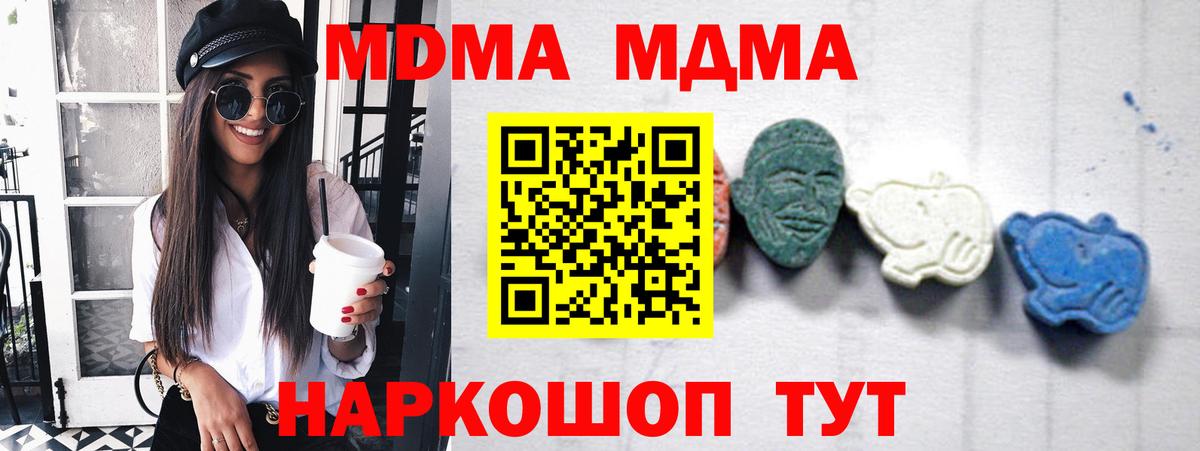 МДМА кристаллы  MDMA  Вход с VPN  Иваново  МДМА кристаллы 