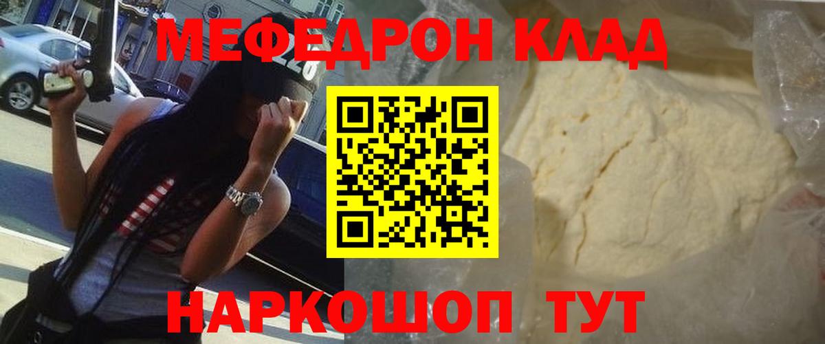 МЕФ кристаллы Иваново