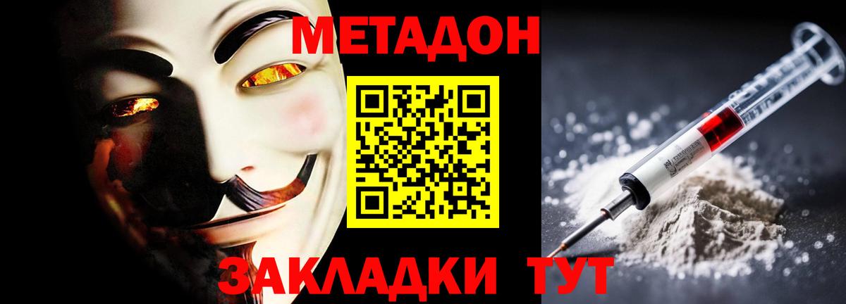 Метадон кристалл  Вход с VPN  Иваново 